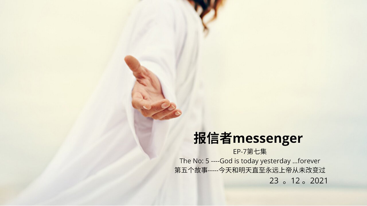 messenger 报信者