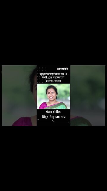 International Women's Day ; २०१९मध्ये पहिल्यांदाच आमदार झालेल्या महिला ! | Sarkarnama | #shorts