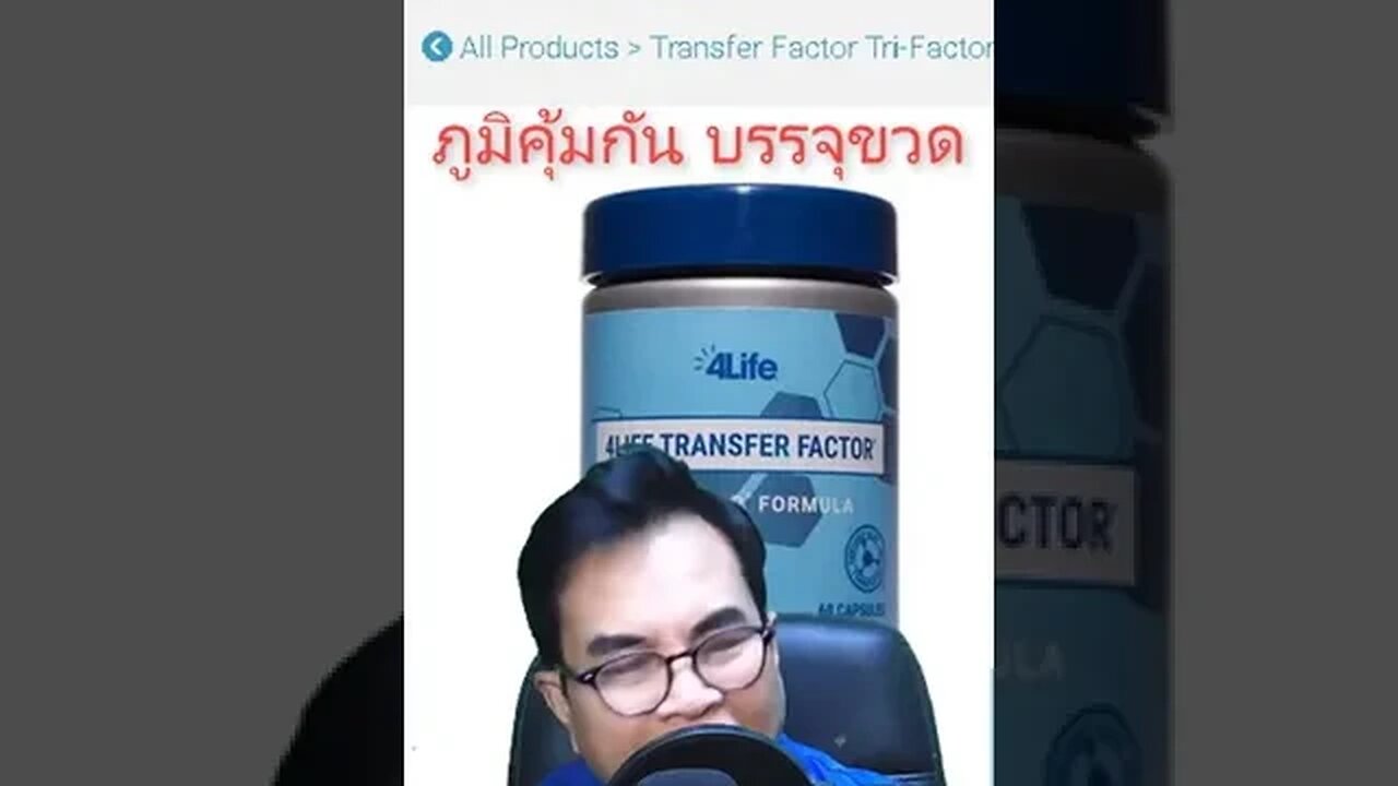 รักษา สุขภาพ ดี ไม่มี โรค 4ไล้ฟ์ ทรานสเฟอร์ แฟกเตอร์ ไตร-แฟกเตอร์ ฟอร์มูล่า ช่วยคุณได้