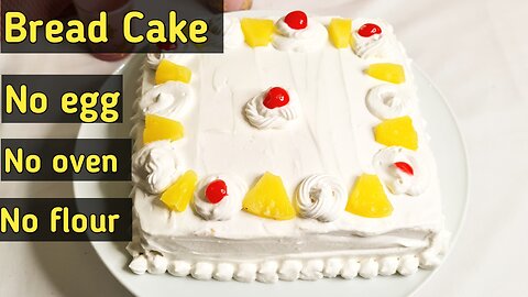 Bread Cake/15 minutes cake recipe/ super easy and quick Cake recipe/Eggless Cake and without oven