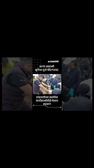 Supriya Sule went to Sinhagad | #Shorts | #viral | Pune | Politics | Maharashtra | Sarkarnama