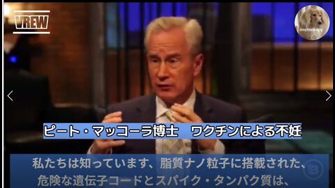 （１分動画）ピーター・マッコーラ博士 ワクチンによる不妊