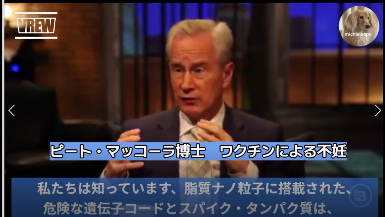 （１分動画）ピーター・マッコーラ博士 ワクチンによる不妊