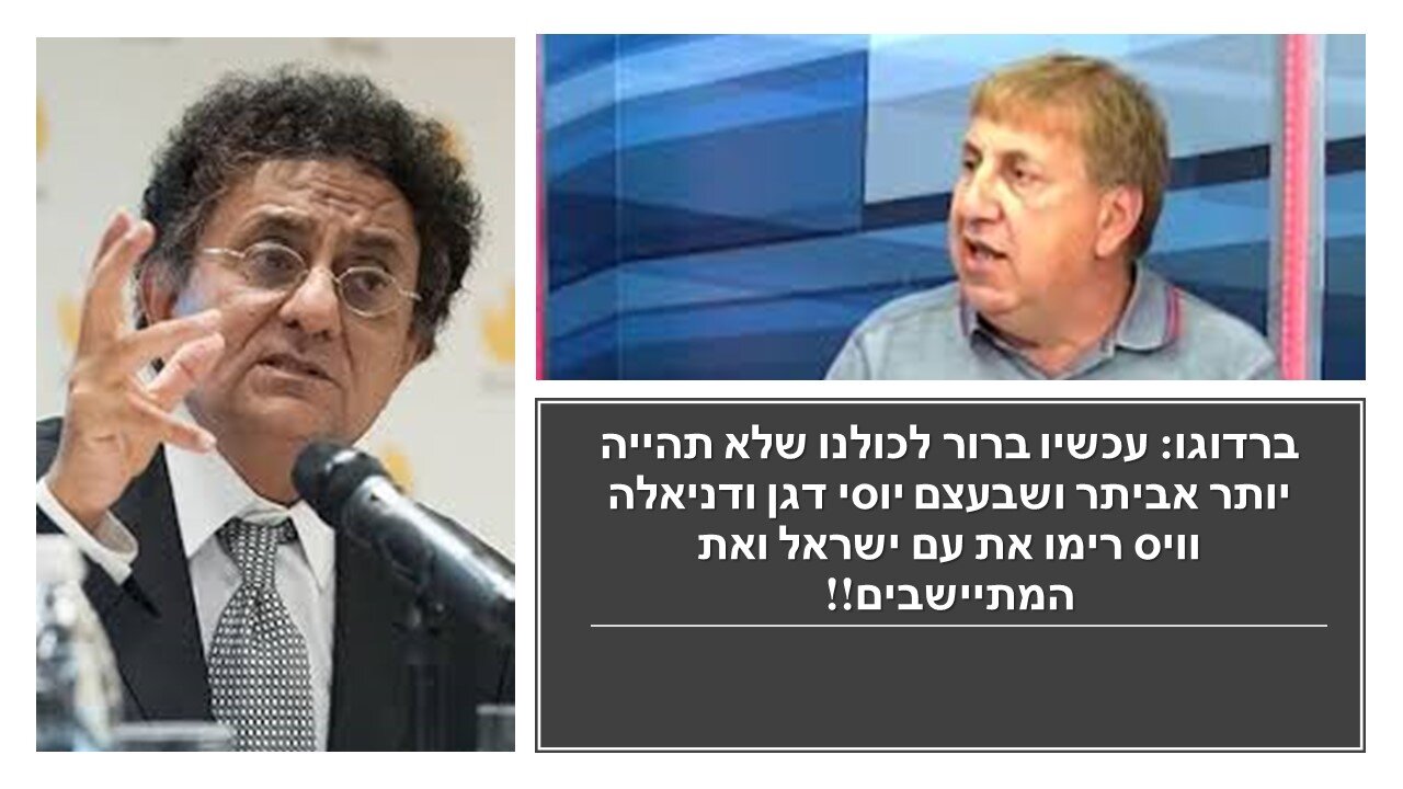 ברדוגו: ממשלת ישראפלסטין הראשונה במהלך טקטוני של זניחת הסכמי אברהם והעלאת הנושא הפלסטיני מחדש!!