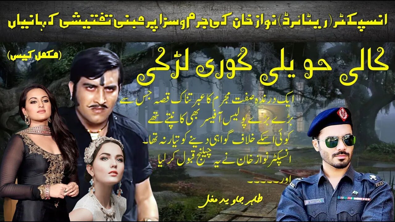 Inspector Nawaz Khan Crime Investigation Stories - Kaali Haveli Gori Larki