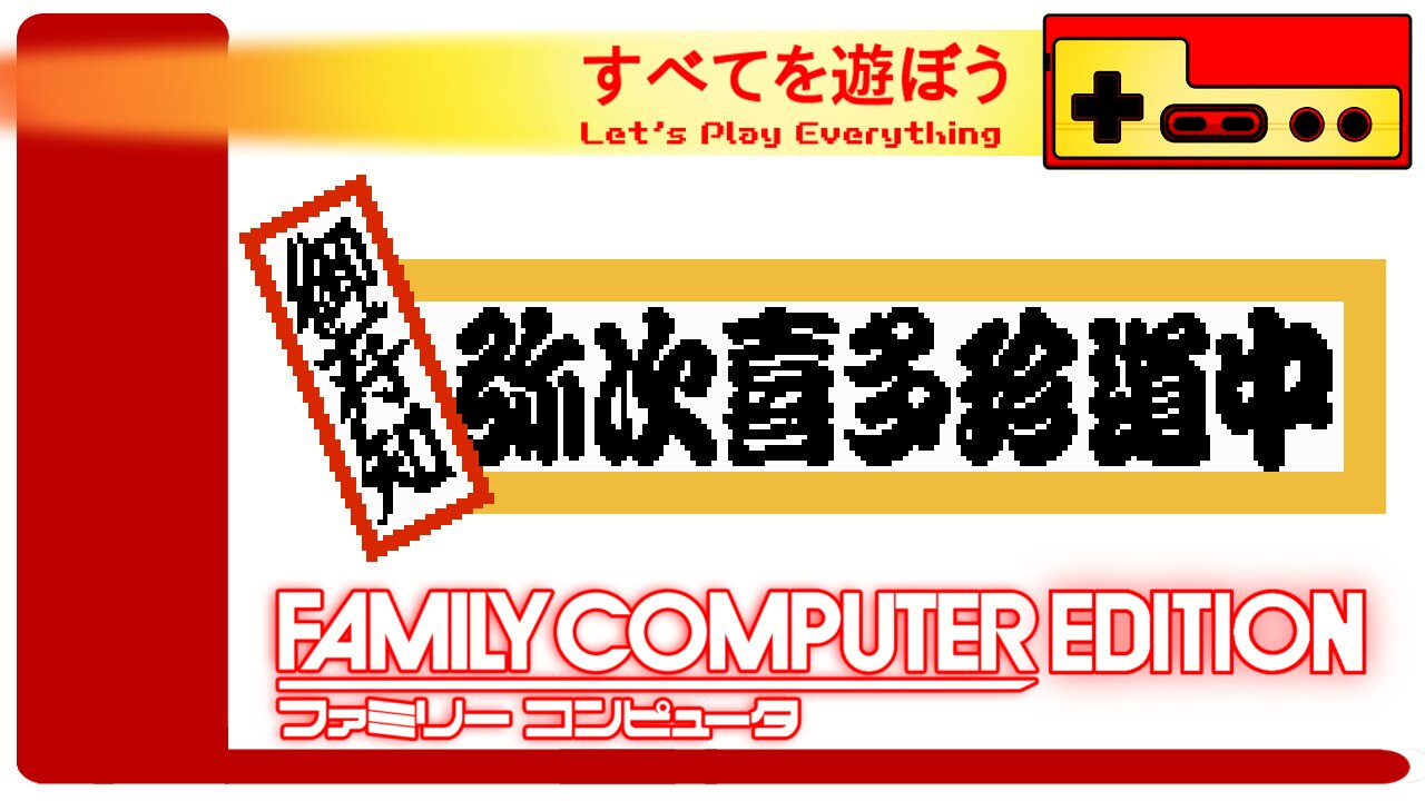 Let's Play Everything: Gozonji
