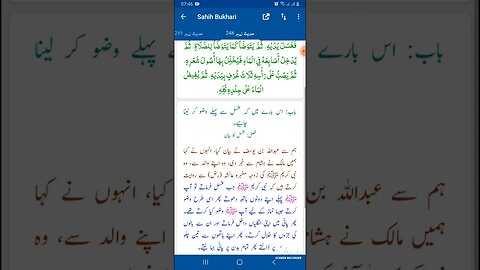 Hadees SHARIF Sahi bukhari SHARIF hadees number #248 in arbic urdu and English language