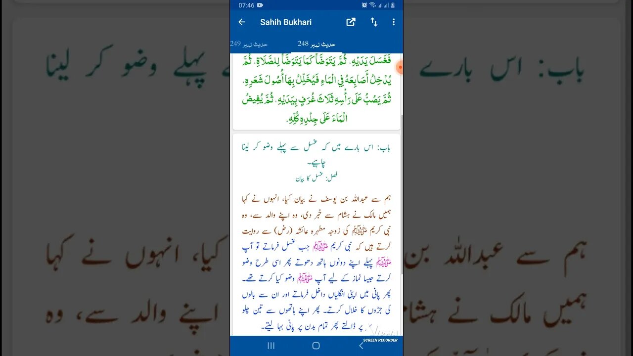 Hadees SHARIF Sahi bukhari SHARIF hadees number #248 in arbic urdu and English language