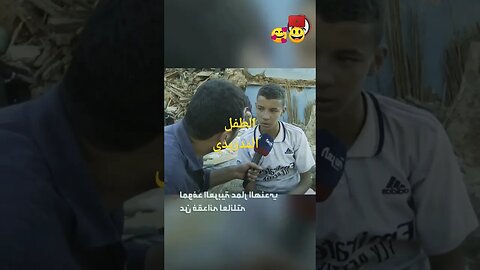 الطفل. الدي ي بحت عنه ريال م دريد