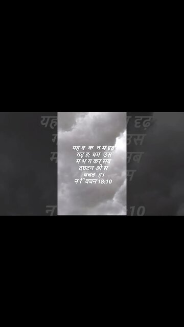 दैनिक बाइबिल छंद दिन के लिए छोटा है।dainik baibil chhand din ke lie chhota hai.