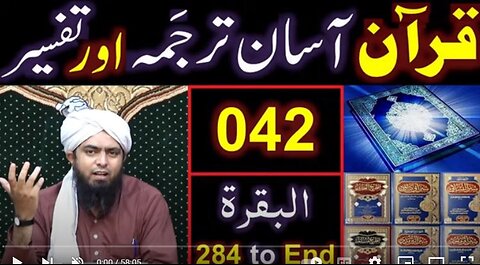 042-Qur'an Class : Surat-ul-BAQARAH (Ayat No 284 to End) ki TAFSEER (By Engineer Muhammad Ali Mirza)