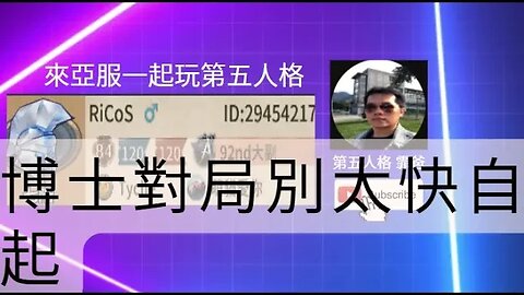 第五人格：魔術師 VS B牌 博士 - 博士對局別太快自起 | Identity V | アイデンティティV