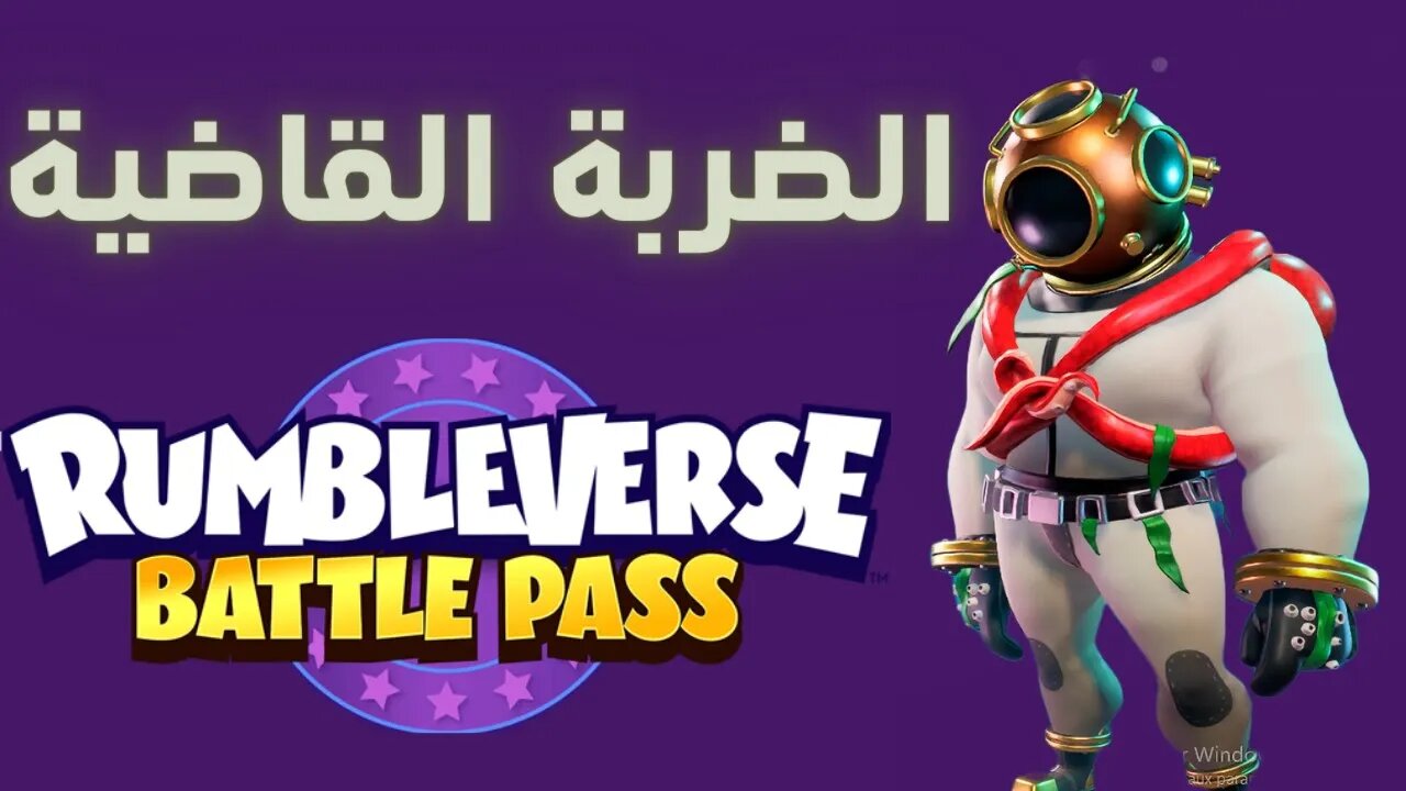 Rumbleverse (fortnite) reaction | رامبل فيرس الضربة القاضية