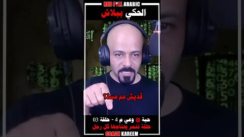 الحكي ببلاش