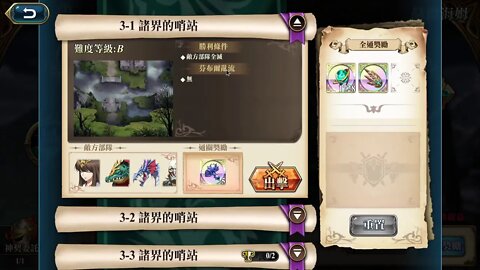 3-1 諸界的哨站 赫爾海姆 弗麗嘉 神之契約 極星的國度 夢幻模擬戰 Mobile 랑그릿사 ラングリッサー モバイル Langrisser Mobile