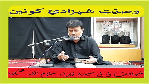 4K - آخری وصیّت بی بی زہراہ سلام اللہ علیہا Last will of Bibi Fatima S A اردو / हिन्दी