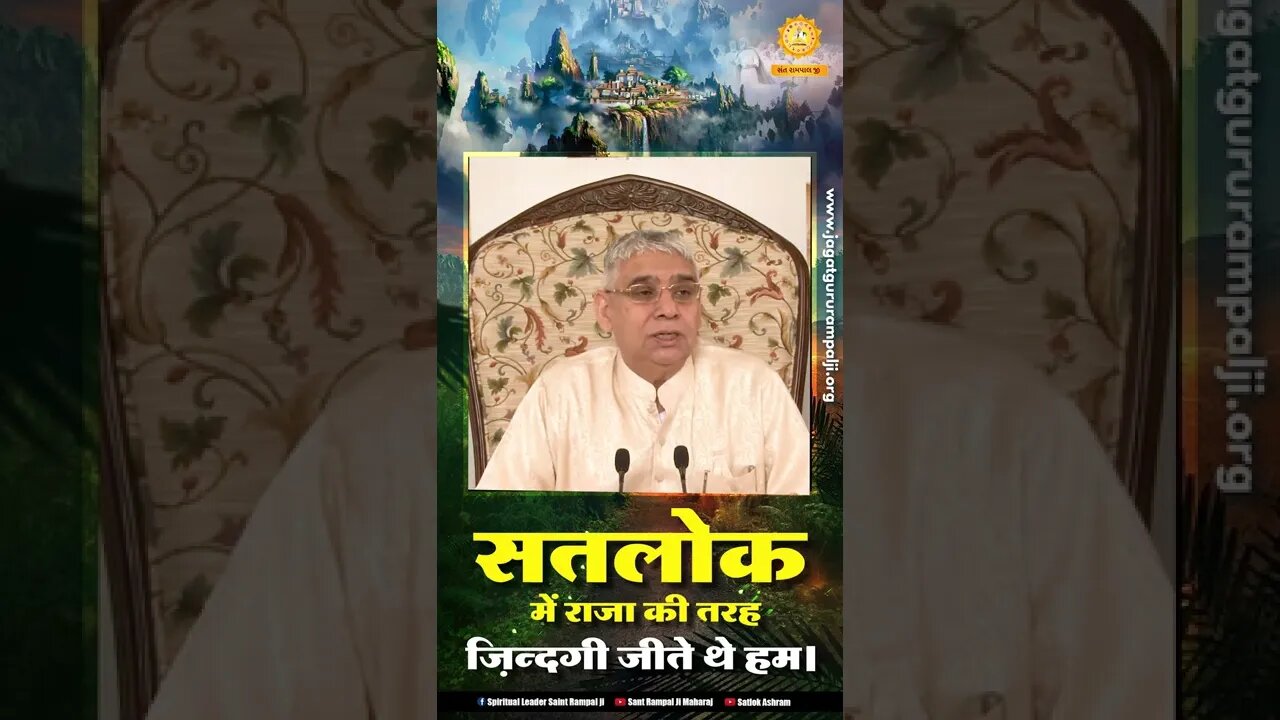 सतलोक में राजा की तरह ज़िन्दगी जीते थे हम। SATLOK ASHRAM