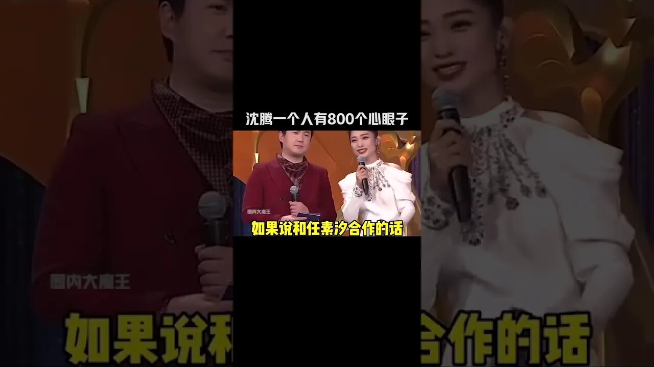 沈騰一個人有800個心眼子#娛樂圈 #明星 #搞笑 #專治不開心 #萬萬沒想到 #看一遍笑一遍 #沈騰 #有趣的靈魂 #任素汐 #娛樂評論大賞#shorts