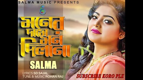 Moner Dame Mon Dilana | মনের দামে মন দিলানা | Salma | Bangla New Music video 2022