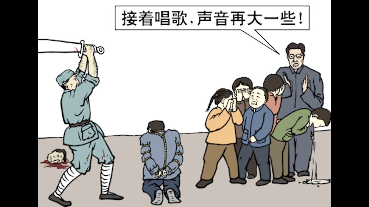 中共十大罪行 和 人类大劫难