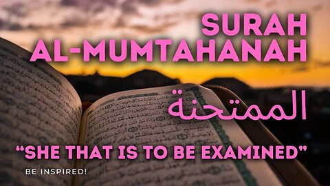 الممتحنة Surah Al-Mumtahanah | Quran | 060 Most Beautiful Recitation