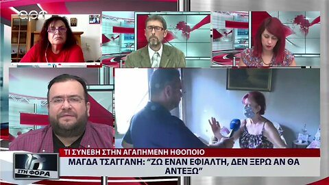 Μάγδα Τσαγγάνη: ¨Ζω έναν εφιάλτη, δεν ξέρω αν θα αντέξω" (ΑΡΤ, 5/9/2022)