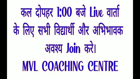 प्रथम रविवार वार्ता ।। MVL COACHING CENTRE