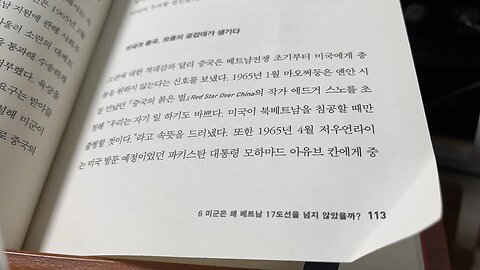 미중카르텔 박홍서 소련 베트남전쟁 중국의붉은별 에드거스노 인민해방군 총참모장 뤄루이칭 린뱌오 린든존슨 원월항미 항미원조 저우언라이 국무부 동아태차관보 윌리엄번디 페이킹 페이핑