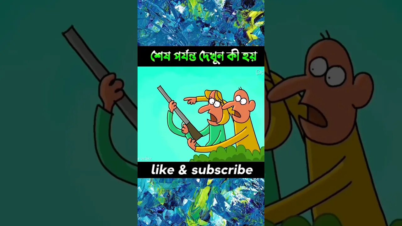 জামাই বউ কি করলো 😱😱 #shorts #youtubeshorts #cartoon #frameorder #cartoonbox #3danimation #bhuter