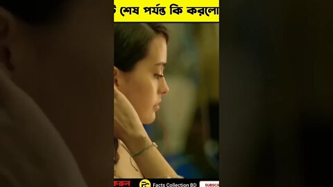 ছেলেটি কি করলো😨 #shorts #youtubeshorts