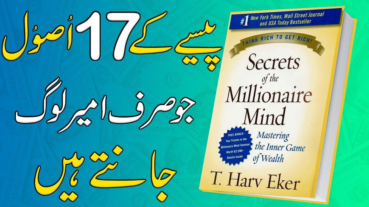 17 Rules of Rich People | Secrets of the Millionaire Mind Book Summary in Urdu By T. Harv Eker