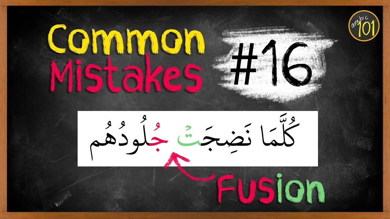 Common mistakes #16 | When FUSING letters is not an option | Arabic101