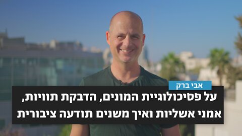 על פסיכולוגיית המונים, הנדסת תודעה, צנזורה, והדבקת תוויות - השיטה