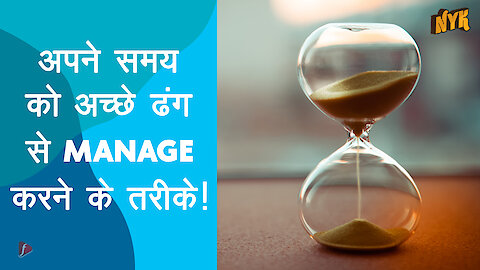 Time Management के लिए 5 बेहतरीन तरीके