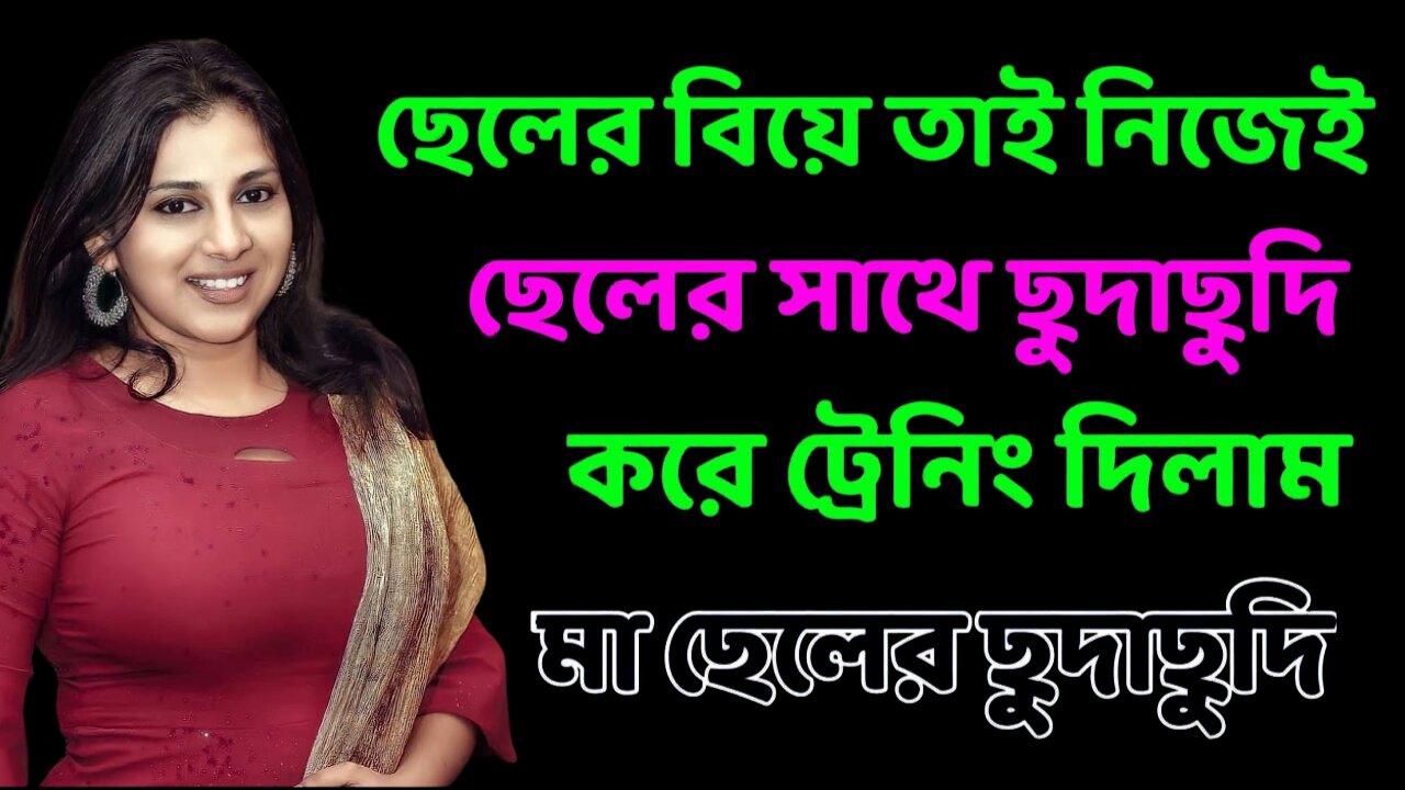 Bangla Choti Golpo | Maa Chala Golpo New | বাংলা চটি গল্প | Jessica Shabnam | EP-250