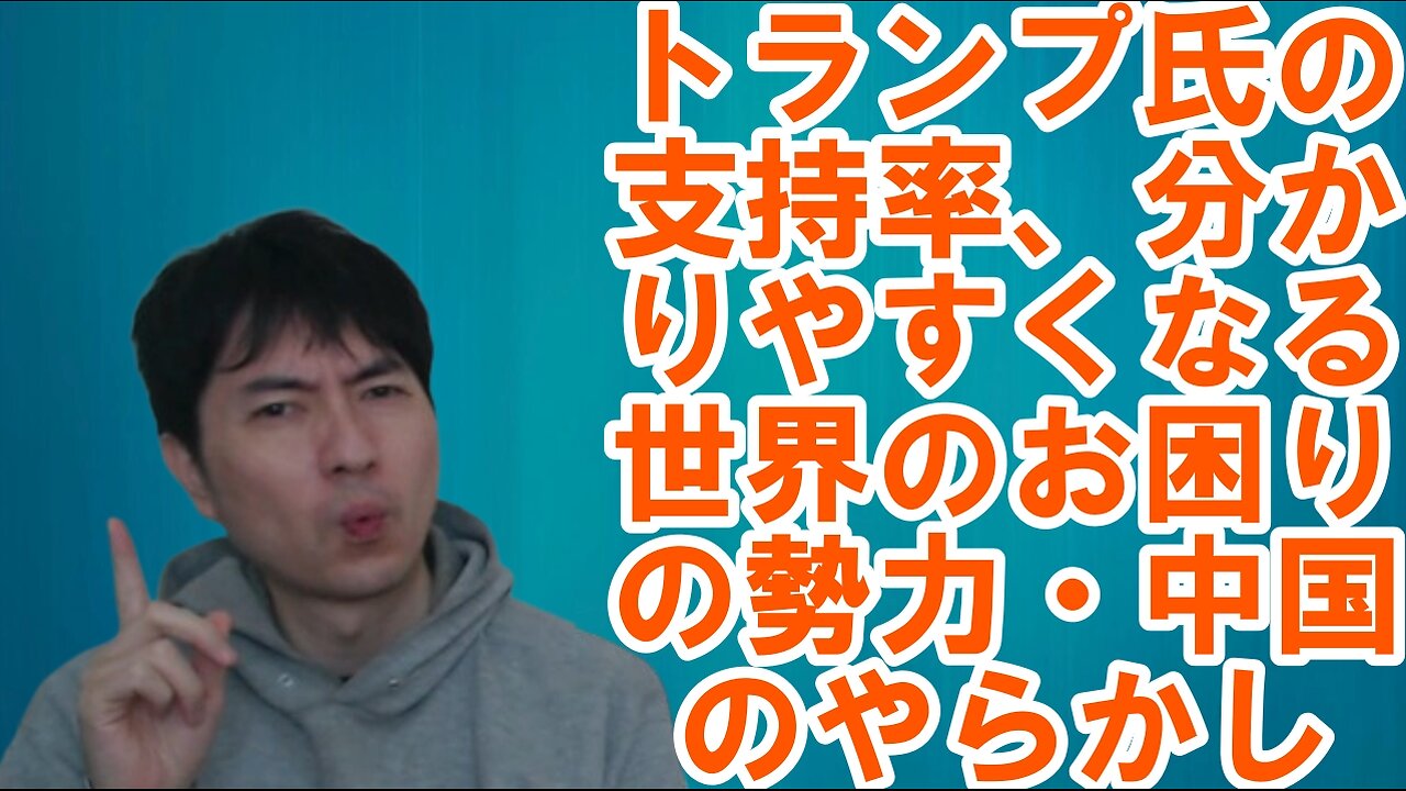 【アメリカ】焦りを見せる世界のお困りの勢力・中国と覚悟が必要な日本 その62