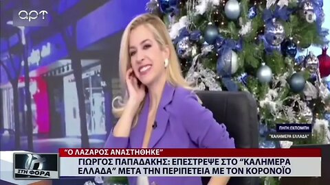 Γιώργος Παπαδακης: Επέστρεψε στο "Καλημέρα Ελλάδα" μετά την περιπέτεια με τον Κορωνοϊό(ΑΡΤ,27/12/20)