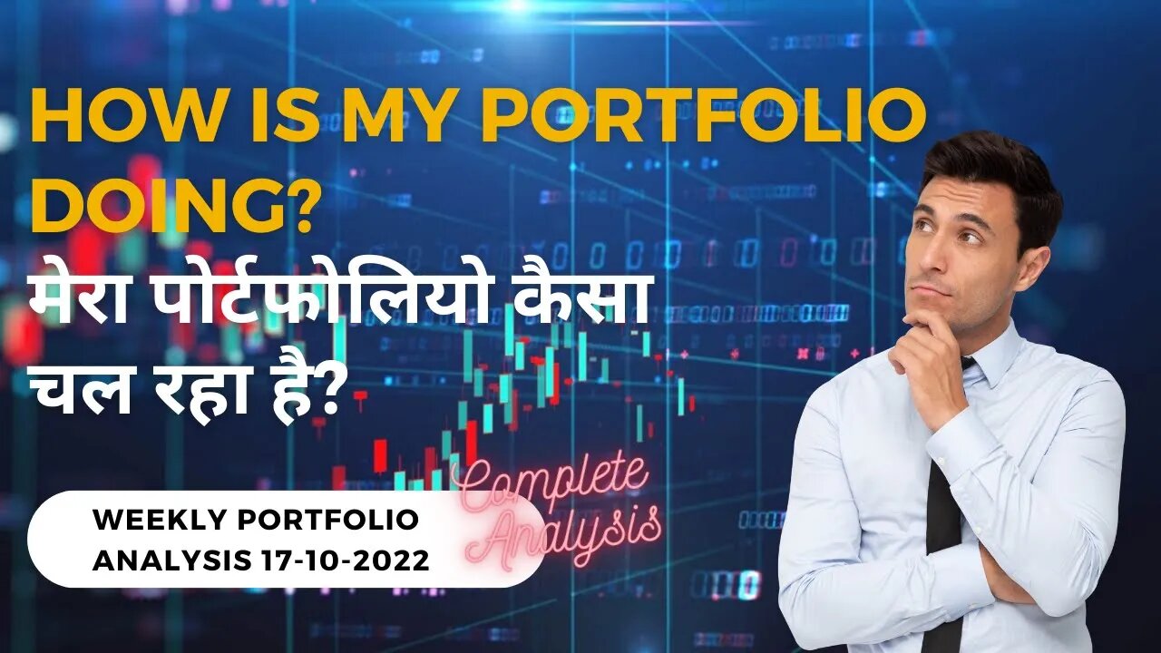 17-10-2022 मेरा पोर्टफोलियो कैसा चल रहा है? How is my Portfolio performing? | In Hindi