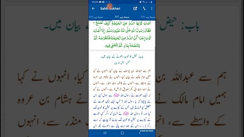Hadees SHARIF Sahi bukhari SHARIF hadees number #307 in arbic urdu and English language
