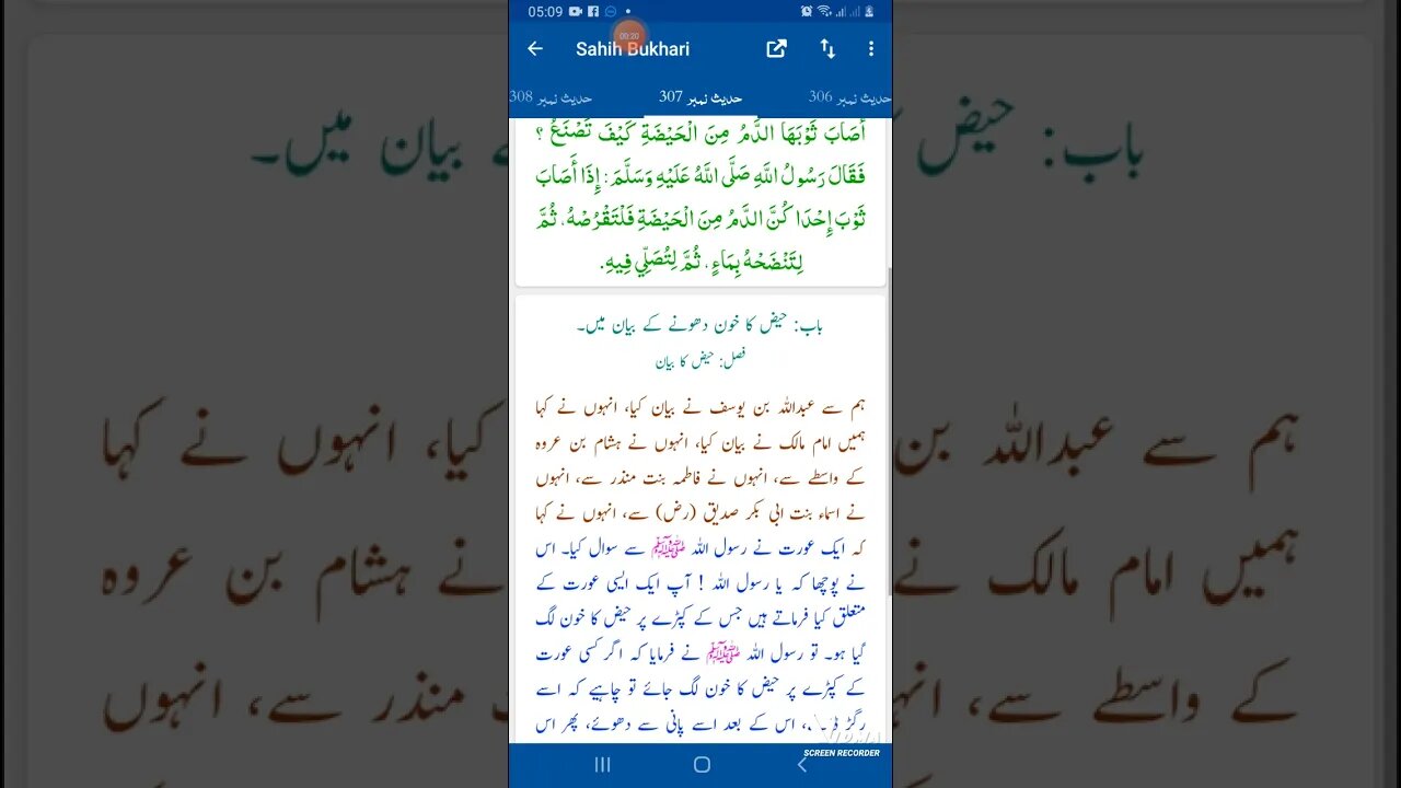 Hadees SHARIF Sahi bukhari SHARIF hadees number #307 in arbic urdu and English language