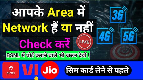 Apne Area Mein Network Kaise Check Kare ! All Network Coverage Check ! . Online Network Check Kare