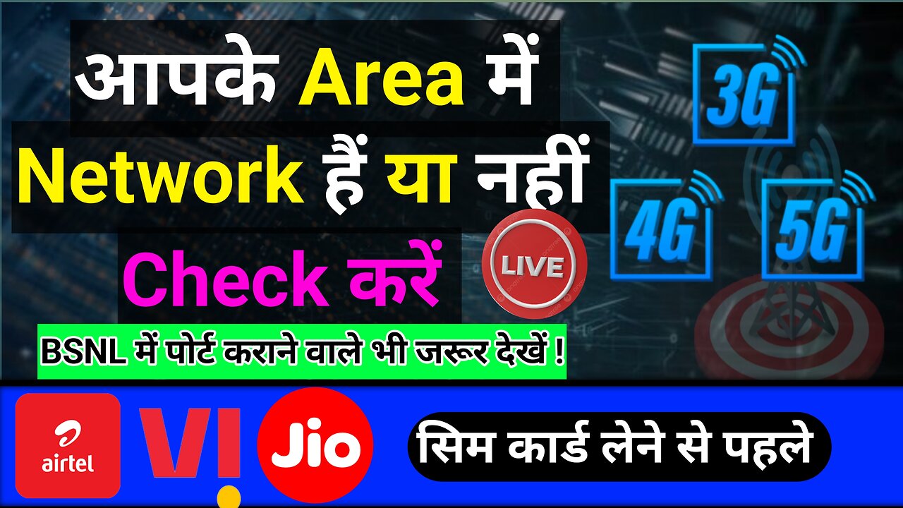 Apne Area Mein Network Kaise Check Kare ! All Network Coverage Check ! . Online Network Check Kare