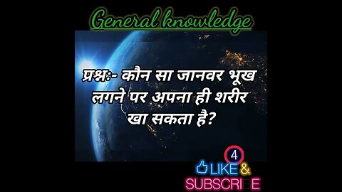 General knowledge 2023 । सामान्य ज्ञान 2023 ।#ips ।#generalknowledge । #shorts । #gk