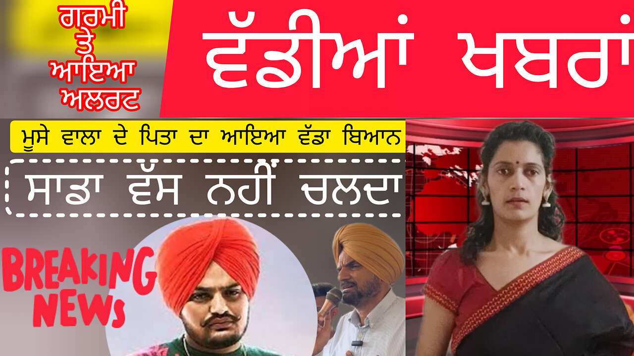 ਹੁਣ ਤਕ ਦੀਆ ਵੱਡੀਆਂ ਖਬਰਾਂ