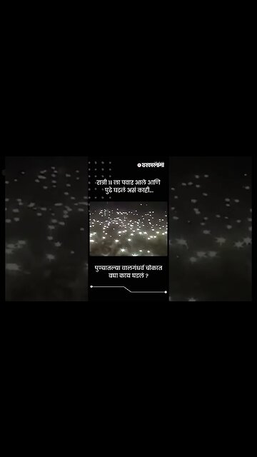 पुण्यातल्या बालगंधर्व चौकात बघा काय घडलं ? | Sarkarnam | #shorts