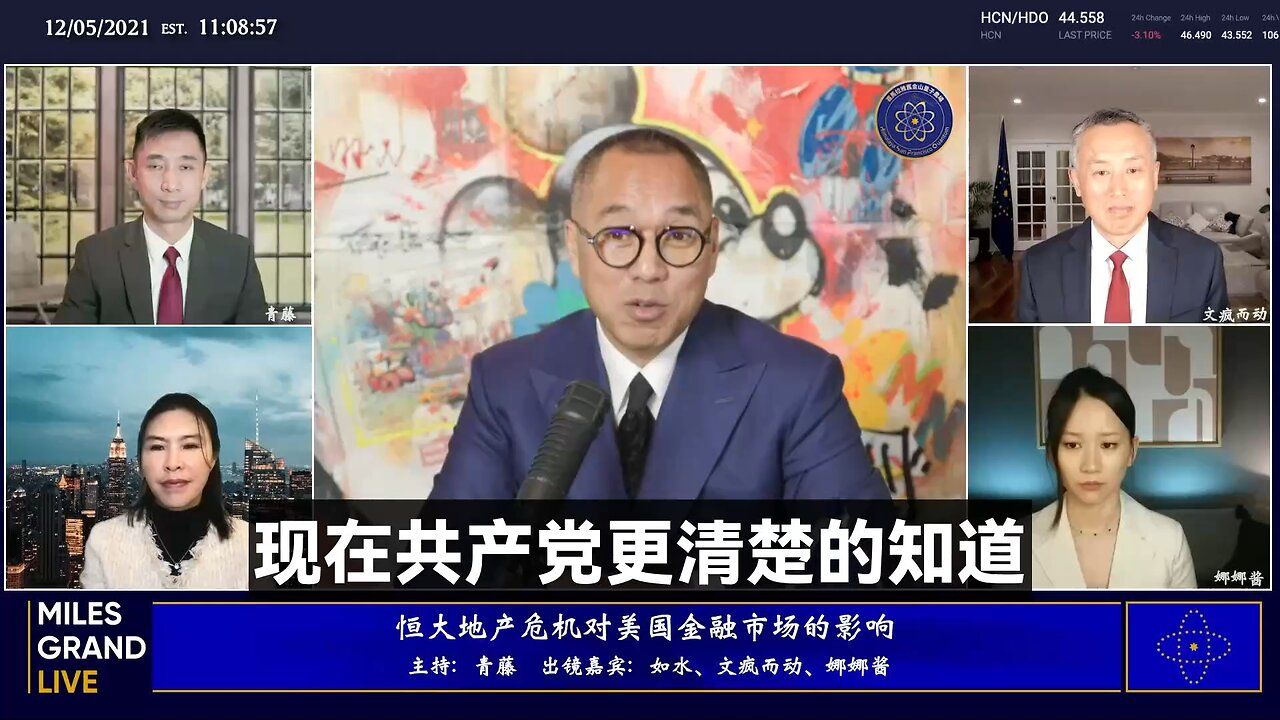 郭文贵先生2021年12月5日爆料:习要干掉的华尔街、银行、好莱坞、恒大等