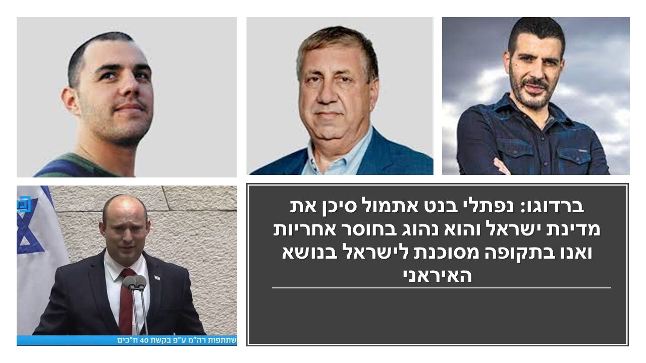 ברדוגו: בנאומו אתמול בנט מכוון גם אל יוסי כהן, שאמור להצטרף לימין, כדי לעמעם השגיו הגדולים!!