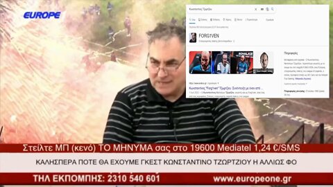 Τζόρνταν - Μπερδεύει τον Κωστάκη με τον Forg1ven