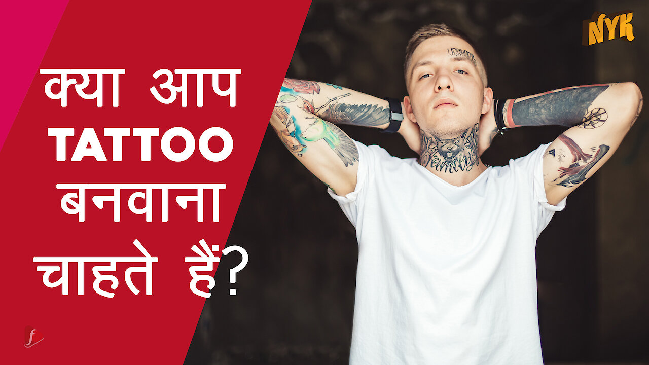 Top 5 Reasons Tattoo बनवाने के :) :)