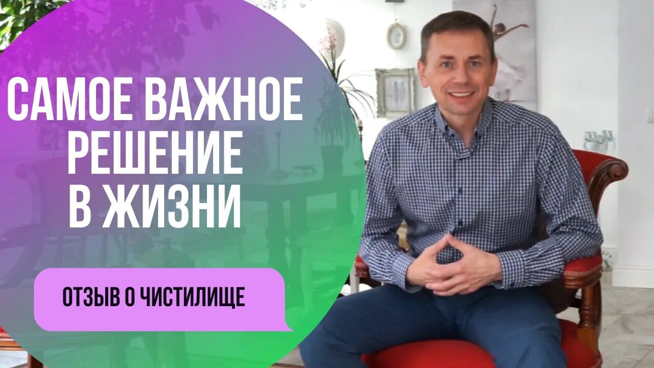 Я выбрал профессию, доверившись своей душе. Отзыв о Чистилище от Николая Ланина